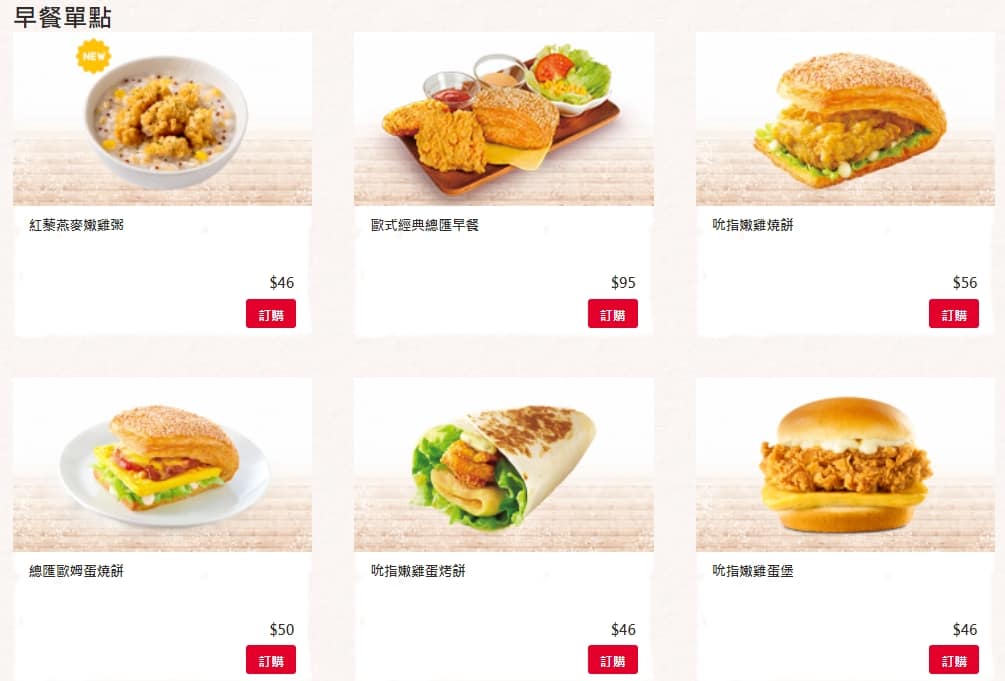 肯德基優惠-2023年08月最新KFC買一送一優惠券出示、ptt隱藏版優惠代碼、優惠卷!早餐時間、菜單 208 肯德基早餐單點