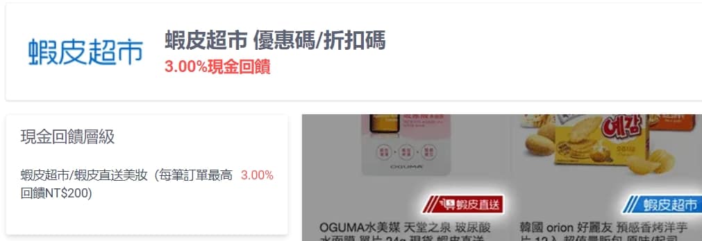 蝦皮折扣碼-2022年10月分享最新蝦皮商城全站免運券領取、PTT優惠碼預知 3 shopback