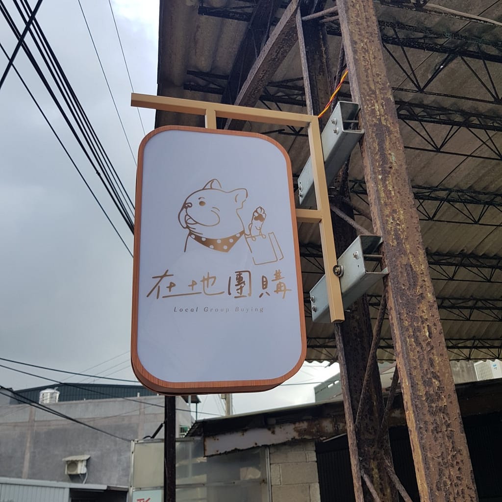 2024批發商哪裡找?第一手大盤商怎麼找?台灣美食、雜貨、食品、衣服服飾低價貨源推薦!網拍創業經營的3個秘密!流量如何變現? 8 2024批發商哪裡找?第一手大盤商怎麼找?台灣美食、雜貨、食品、衣服服飾低價貨源推薦!網拍創業經營的3個秘密!流量如何變現?