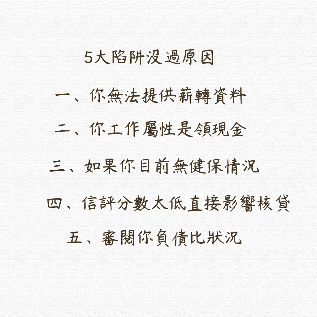 OK忠訓 ptt評價會好的 5 大陷阱!OK忠訓國際送件 3 天內撥款有條件!其實是地下錢莊? 26 OK忠訓 5大陷阱沒過原因