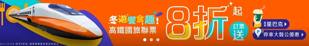2024 高鐵優惠ptt-怎麼買比較便宜?雙人早鳥價訂票65折時段高鐵搶票技巧、五折怎麼買? 4 2024 高鐵優惠ptt-怎麼買比較便宜?雙人早鳥價訂票65折時段高鐵搶票技巧、五折怎麼買?