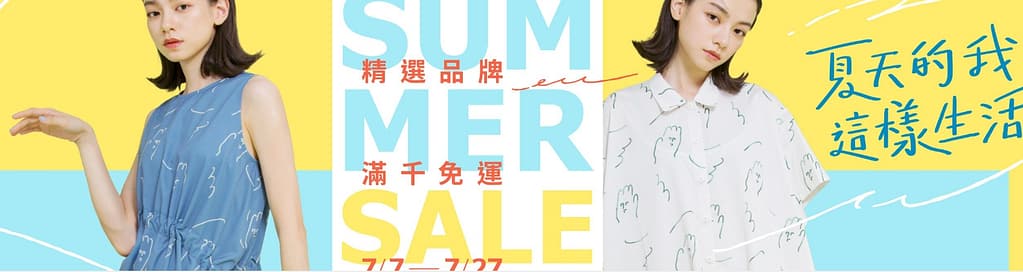 Pinkoi 優惠券-2024年04月最新「70%折扣碼」新會員現賺$200免運券!隱藏版優惠代碼總整理 71 Pinkoi 優惠券-2022 夏日年中慶