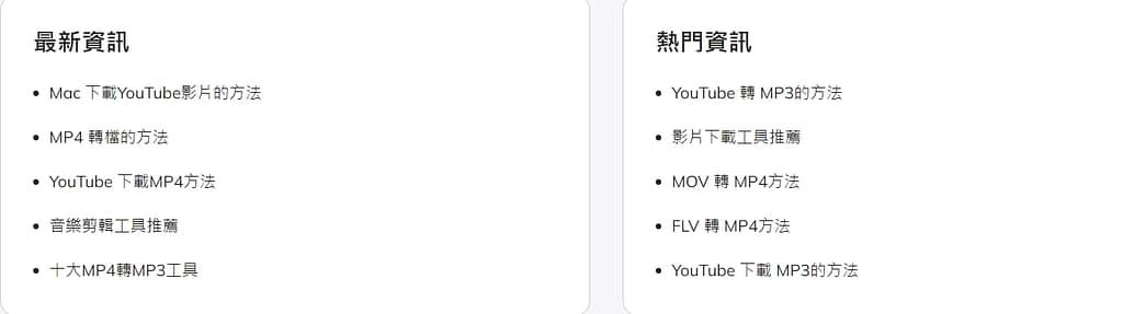 YouTube下載-2023推薦16個免費轉檔MP3音樂、MP4影片、網址及手機下載8K方法!軟體、APP 35 YouTube下載-2023推薦16個免費轉檔MP3音樂、MP4影片、網址及手機下載8K方法!軟體、APP