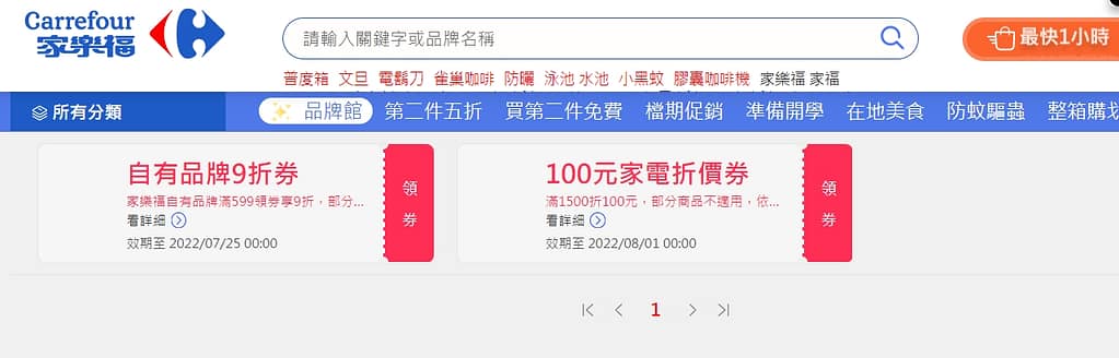 家樂福折扣碼-2022年11月最新「DM、優惠券、買一送一優惠代碼、隱藏版促銷目錄」 16 家樂福折扣碼-限時優惠倒數專欄