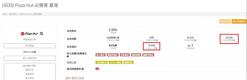 聯盟網教學-2024評價我親自賺錢月入8萬分潤心得分享ptt 7 聯盟網 教學/評價