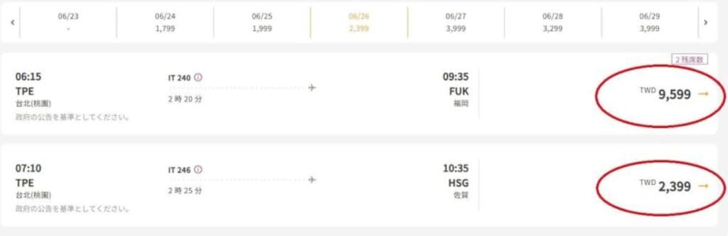 【2026 福岡機票】福岡機票多少錢算便宜?各家航空公司排行 4 福岡機票真的好貴嗎?
