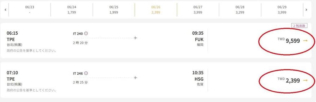 【2026 福岡機票】福岡機票多少錢算便宜?各家航空公司排行 39 福岡機票真的好貴嗎?