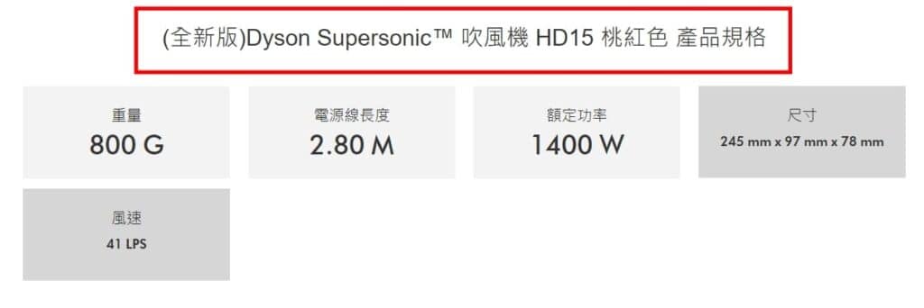 【Dyson吹風機】2024 ptt 3大後悔購買的缺點!最新評價/價格、型號比較 17 【Dyson吹風機】2024 ptt 3大後悔購買的缺點!最新評價/價格、型號比較