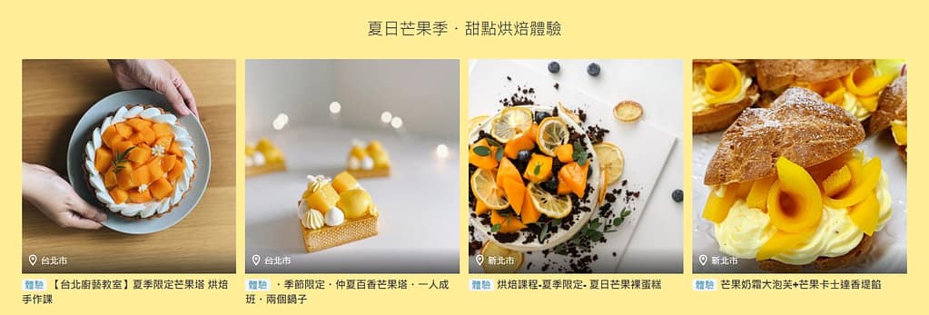 Pinkoi 優惠券-2024年04月最新「70%折扣碼」新會員現賺$200免運券!隱藏版優惠代碼總整理 14 Pinkoi 優惠券 夏日芒果季・甜點烘焙體驗