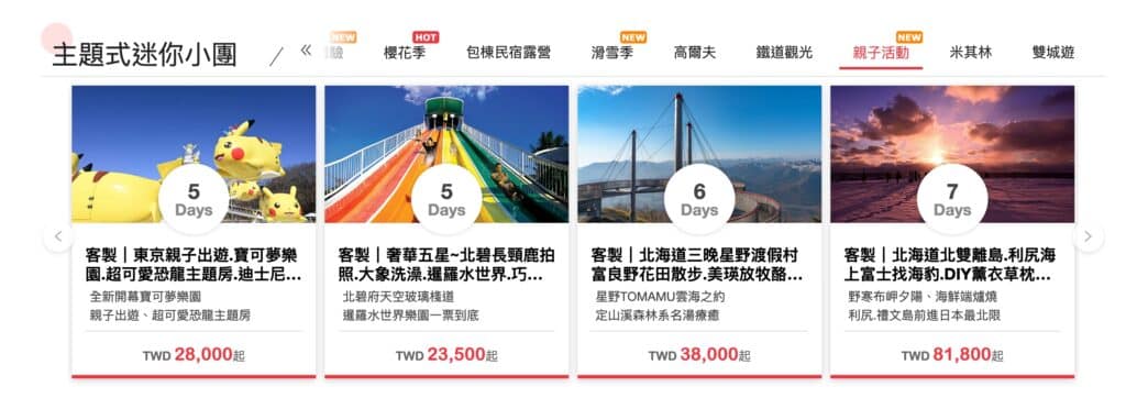 【2026 雄獅】2月最新:雄獅旅遊折扣碼/旅遊票券/優惠碼/機票折扣/優惠代碼 6 主題式迷你小團活動