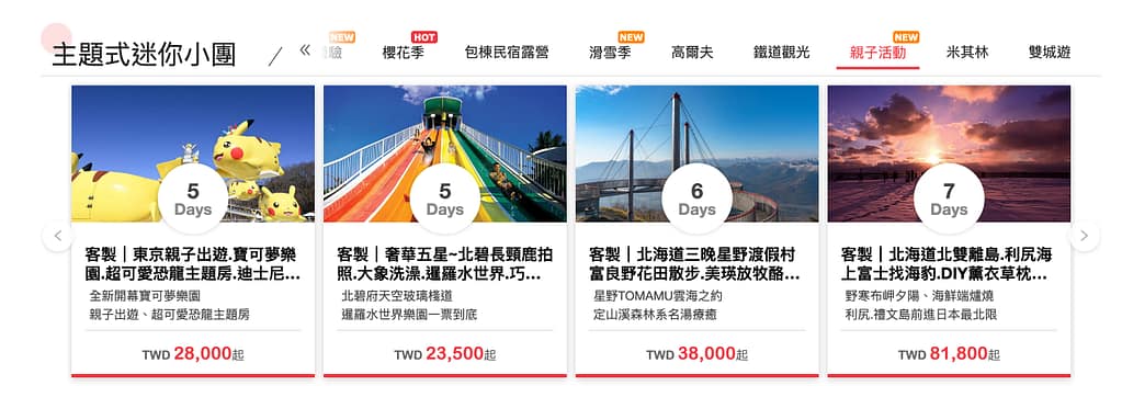 【2026 雄獅】2月最新:雄獅旅遊折扣碼/旅遊票券/優惠碼/機票折扣/優惠代碼 64 主題式迷你小團活動