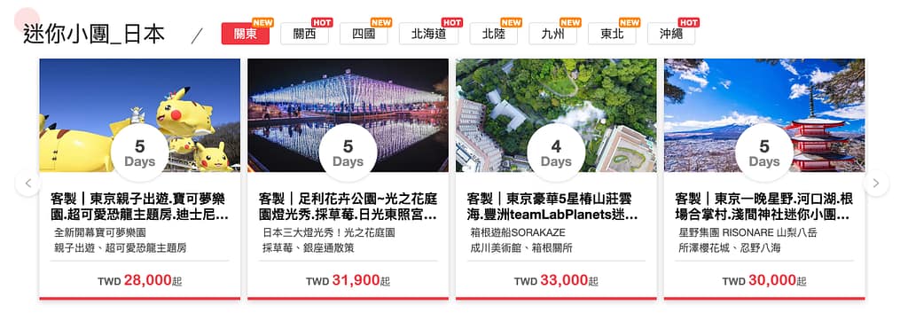 【2026 雄獅】2月最新:雄獅旅遊折扣碼/旅遊票券/優惠碼/機票折扣/優惠代碼 61 日本迷你小團活動