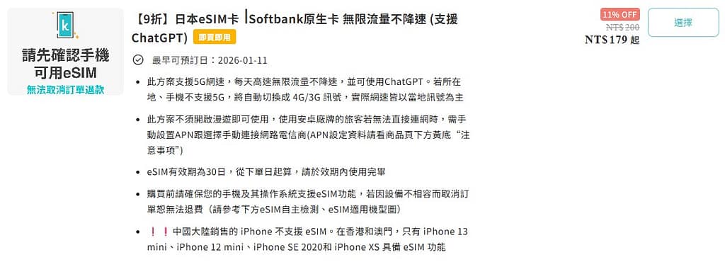 【2026 日本 eSIM 推薦】威訊 eSIM 推薦:日本方案解析、網速實測與 5 分鐘安裝教學(含折扣碼) 117 【2026 日本 eSIM 推薦】威訊 eSIM 推薦:日本方案解析、網速實測與 5 分鐘安裝教學(含折扣碼)