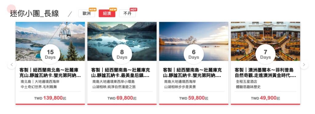 【2026 雄獅】2月最新:雄獅旅遊折扣碼/旅遊票券/優惠碼/機票折扣/優惠代碼 8 紐澳、不丹迷你小團活動