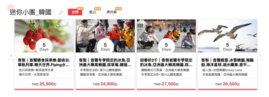 【2026 雄獅】2月最新:雄獅旅遊折扣碼/旅遊票券/優惠碼/機票折扣/優惠代碼 5 韓國迷你小團活動