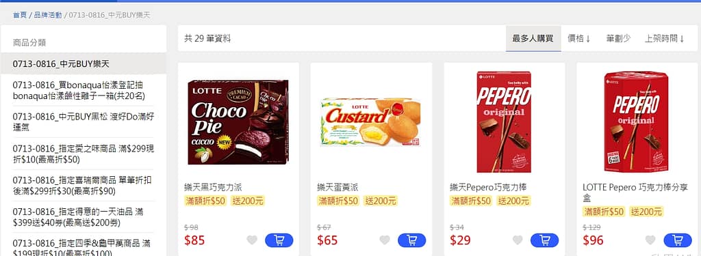 家樂福折扣碼-2022年11月最新「DM、優惠券、買一送一優惠代碼、隱藏版促銷目錄」 59 家樂福折扣碼-【中元BUY樂天】