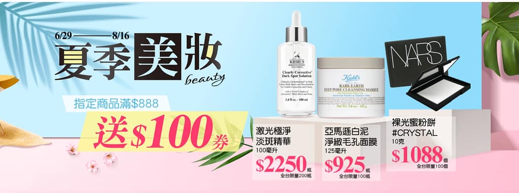 家樂福折扣碼-2022年11月最新「DM、優惠券、買一送一優惠代碼、隱藏版促銷目錄」 65 家樂福折扣碼 夏季美妝