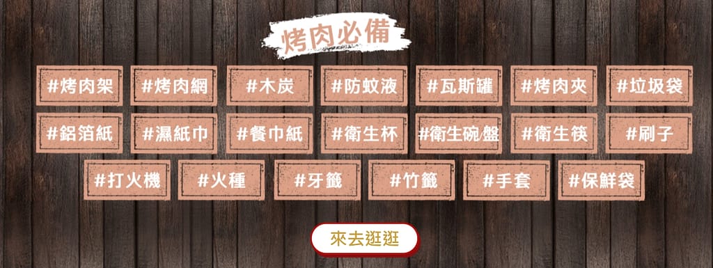 家樂福折扣碼-2022年11月最新「DM、優惠券、買一送一優惠代碼、隱藏版促銷目錄」 80 家樂福折扣碼 暑假烤肉趣