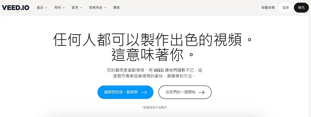 2026年8款最推薦的影片旋轉/影片翻轉、轉向90度/180度之工具 11 影片旋轉-推薦VEED.IO