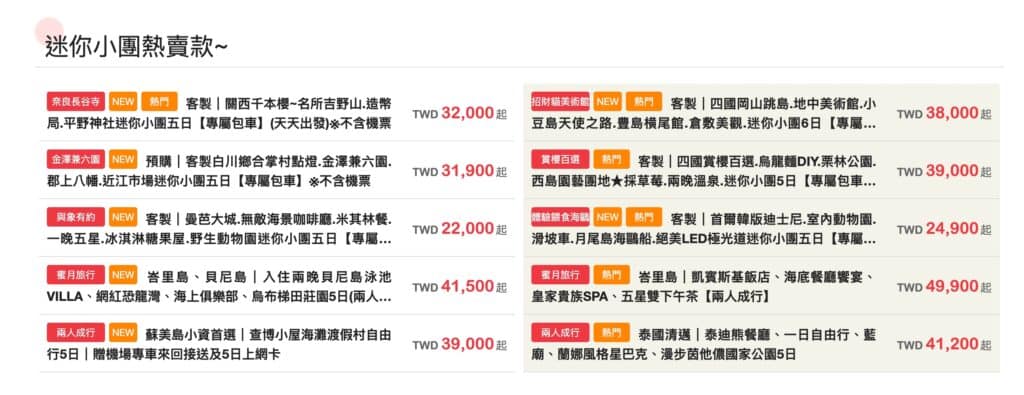 【2026 雄獅】2月最新:雄獅旅遊折扣碼/旅遊票券/優惠碼/機票折扣/優惠代碼 2 雄獅旅行社跟團、包團(獨家折扣碼優惠)