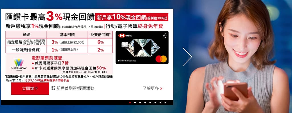 信用貸款排行-6個貸款推薦比較、挑選、心得、陷阱?好嗎ptt?2024貸款比較好過的銀行、利率試算、條件好嗎? 19 HSBC 滙豐 - 匯鑽卡申請