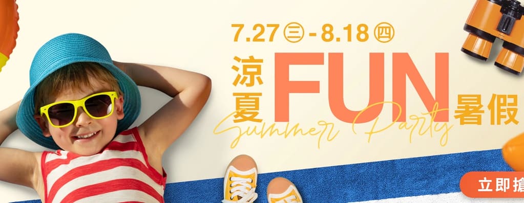 skm online折扣碼-新光三越線上購物2022年12月最新首購優惠折價券、免運、信用卡優惠、優惠代碼、禮券、優惠券 19 skm online-2022 涼夏FUN暑假