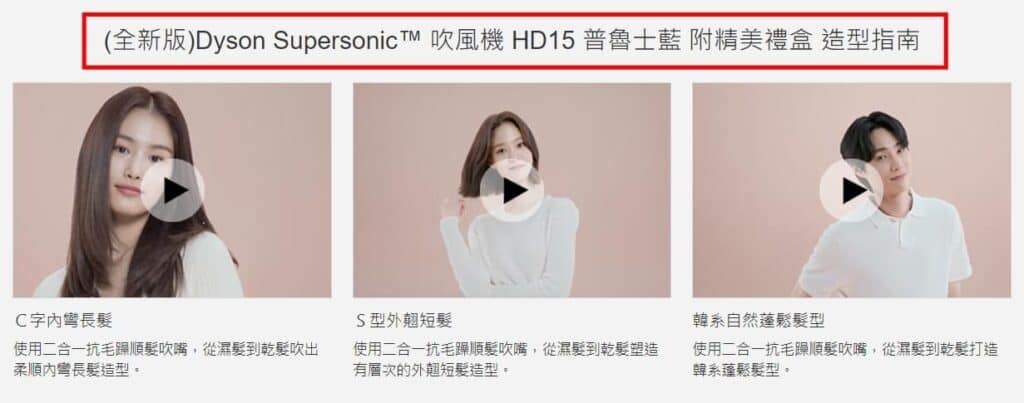 【Dyson吹風機】2024 ptt 3大後悔購買的缺點!最新評價/價格、型號比較 12 【Dyson吹風機】2024 ptt 3大後悔購買的缺點!最新評價/價格、型號比較
