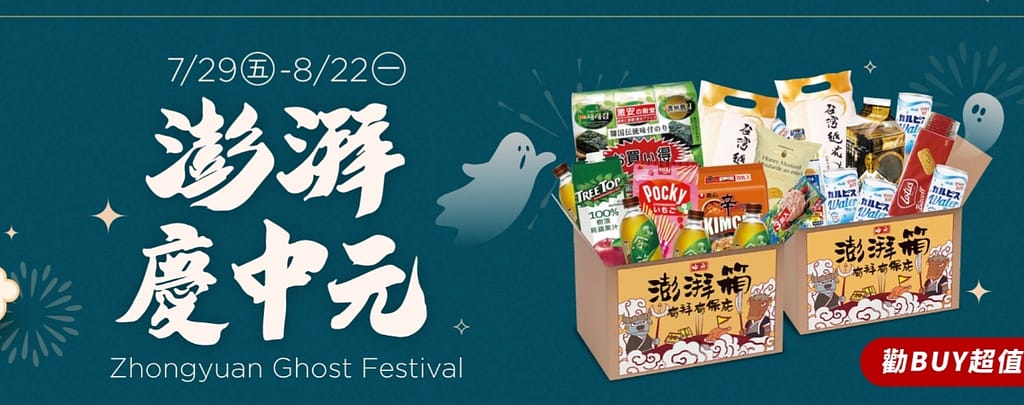 skm online折扣碼-新光三越線上購物2022年12月最新首購優惠折價券、免運、信用卡優惠、優惠代碼、禮券、優惠券 18 skm online-2022 中元普渡 澎湃慶中元