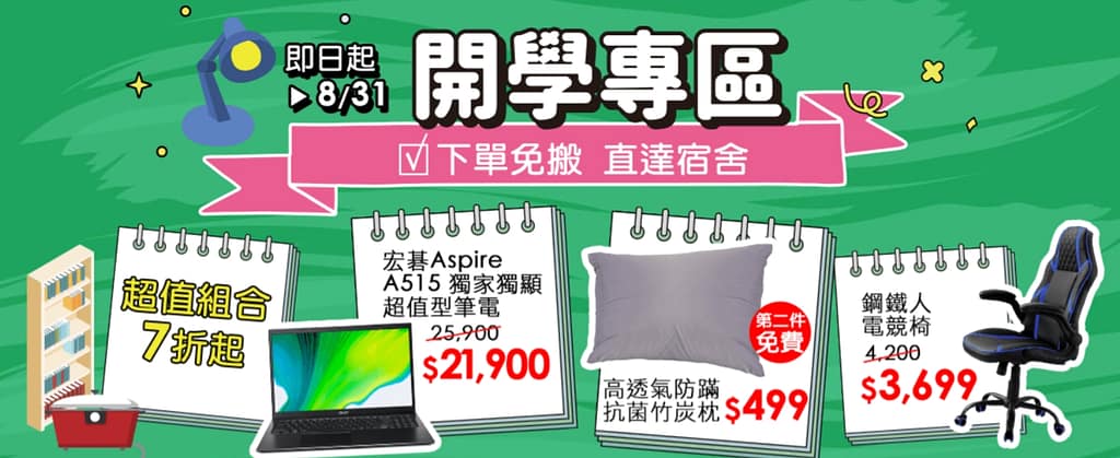家樂福折扣碼-2022年11月最新「DM、優惠券、買一送一優惠代碼、隱藏版促銷目錄」 57 家樂福折扣碼-【開學專區】