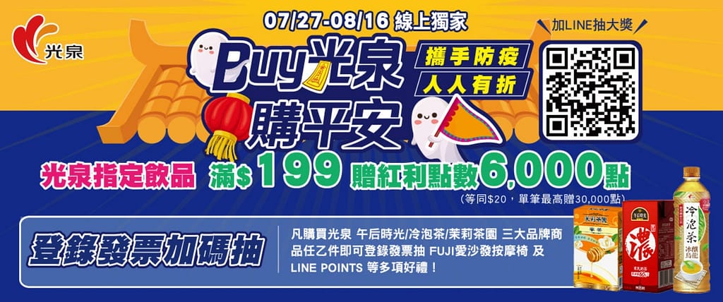 家樂福折扣碼-2022年11月最新「DM、優惠券、買一送一優惠代碼、隱藏版促銷目錄」 46 家樂福折扣碼-【Buy光泉購平安】