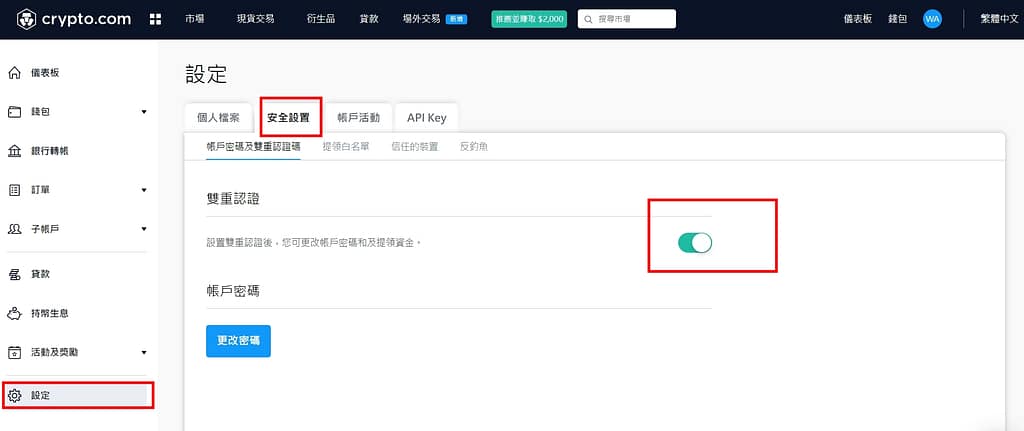 Crypto.com 介紹-ptt出金、入金教學免手續費!註冊直接領25美元、台灣APP推薦碼 29 Crypto.com 介紹 雙層驗證Google Authenticator
