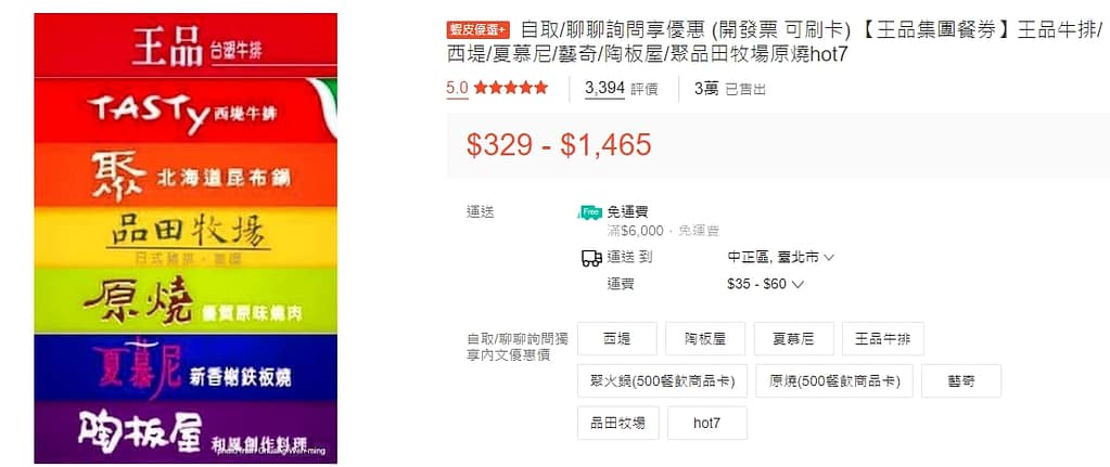 2023過年不塞車景點推薦-北中南部走春旅遊路線規畫!寒假走春優惠 3 王品集團與蝦皮最新優惠