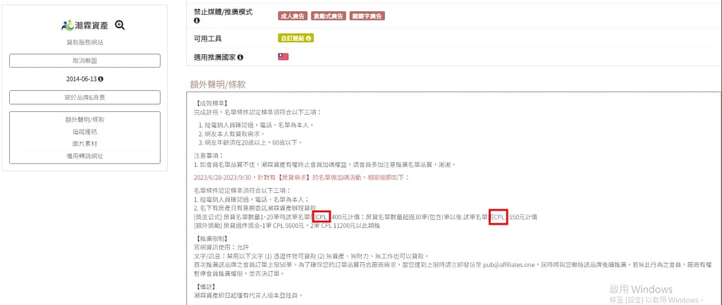 聯盟網教學-2024評價我親自賺錢月入8萬分潤心得分享ptt 9 聯盟網 教學/評價