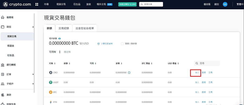 Crypto.com 介紹-ptt出金、入金教學免手續費!註冊直接領25美元、台灣APP推薦碼 35 Crypto.com 介紹-入金