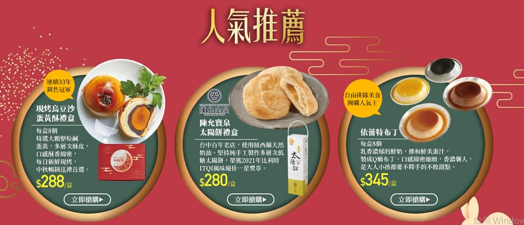 家樂福折扣碼-2022年11月最新「DM、優惠券、買一送一優惠代碼、隱藏版促銷目錄」 64 家樂福折扣碼 中秋月圓-早鳥禮盒預購