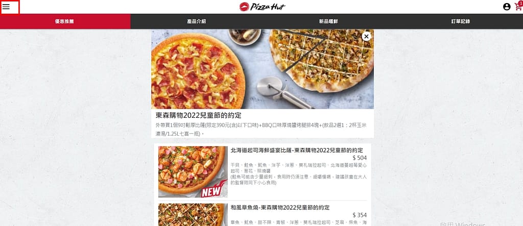必勝客 Pizza Hut 2026年2月最新必勝客優惠代碼總整理 65 必勝客優惠代碼怎麼使用?
