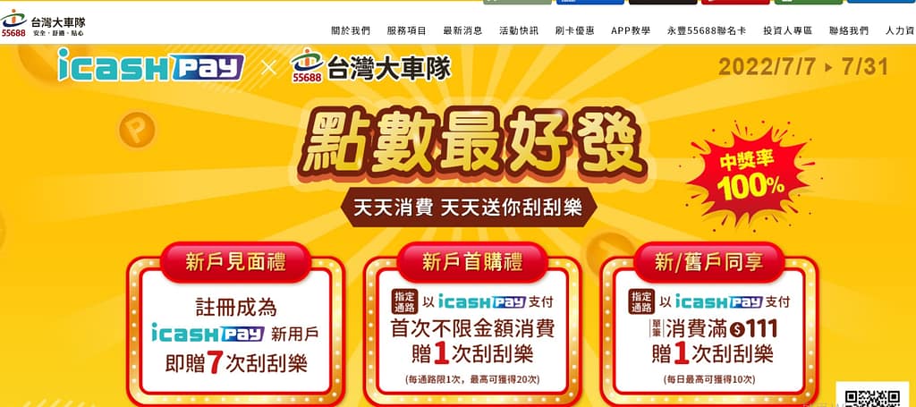 台灣大車隊優惠碼-2022年12月最新55688搭車金、信用卡優惠、新用戶註冊乘車券 1 台灣大車隊優惠碼