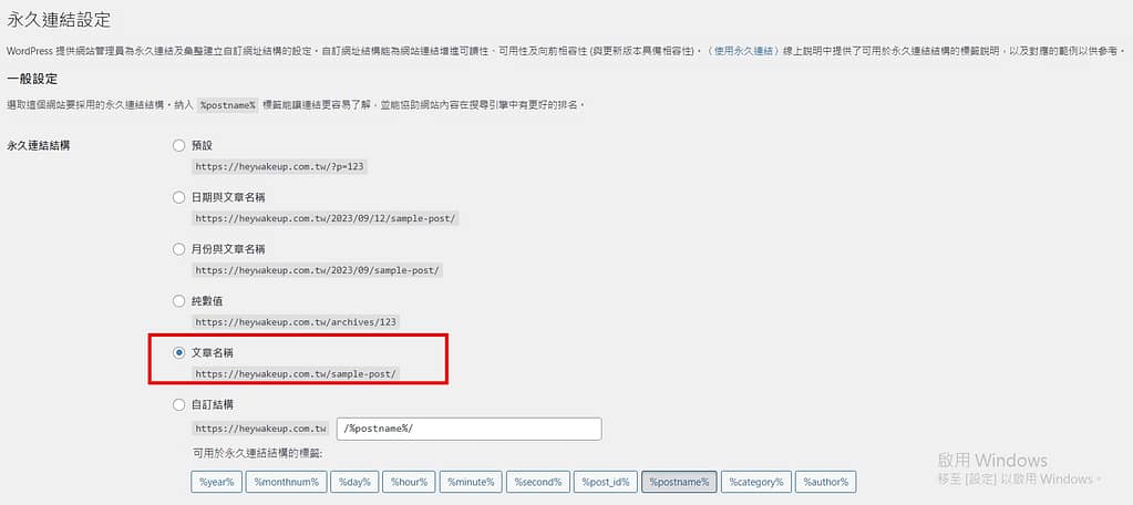 WordPress SEO 外掛-2024關鍵字設定優化教學!Yoast SEO好用? 37 WordPress SEO 外掛-2024關鍵字設定優化教學!Yoast SEO好用?