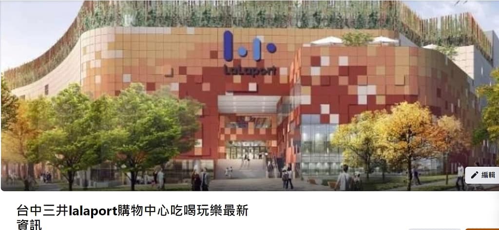 三井LaLaport北館品牌餐廳-2023台中東區最新親子型景點一日遊+美食推薦!地點位置離台中火車站走路6分鐘 12 台中三井lalaport購物中心吃喝玩樂FB社團