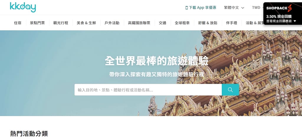 KKDAY折扣碼-2022年12月ptt最新玉山、台新信用卡、台灣水族館旅遊住宿隱藏優惠下殺2折!客服評價、折扣券 1 KKDAY折扣碼-官網