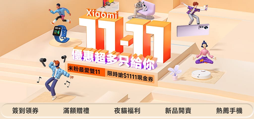 2024雙11優惠ptt-蝦皮最賺必買整理1111購物節、momo、淘寶 44 雙11優惠-小米