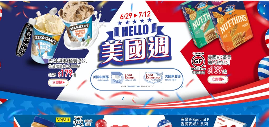 家樂福折扣碼-2022年11月最新「DM、優惠券、買一送一優惠代碼、隱藏版促銷目錄」 77 家樂福折扣碼 HELLO美國週