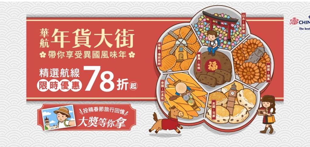 【2026 機票優惠】Top12最新航空機票優惠總整理!廉價航空機票促銷 2 機票優惠