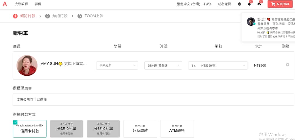 Amazingtalker 評價+上課心得dcard!費用多少?領取20美金優惠券!可挑選中文老師 22 AmazingTalker 費用怎麼算?