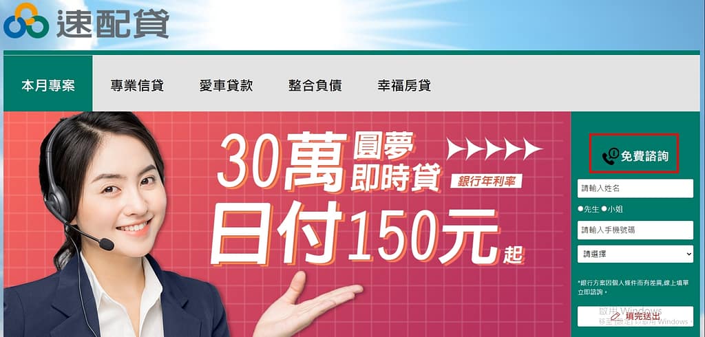 速配貸安全嗎?2024申貸、收費心得風評分享!ptt評價好嗎?合約違約金是詐騙嗎? 1 速配貸