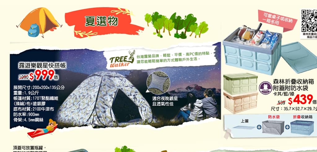 家樂福折扣碼-2022年11月最新「DM、優惠券、買一送一優惠代碼、隱藏版促銷目錄」 68 家樂福折扣碼 chill一夏超狂折扣