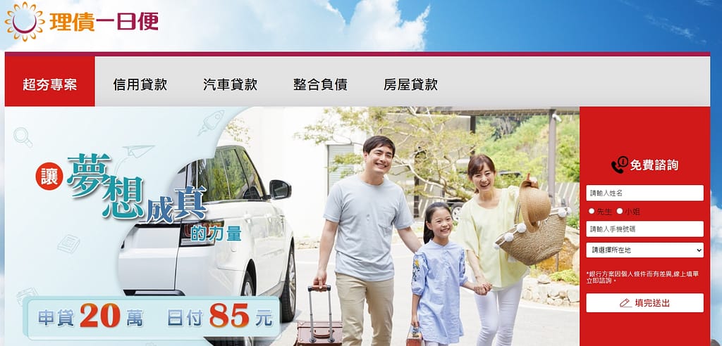 理債一日便 詐欺?2024風評如何ptt?是地下錢莊嗎?過件率揭密!合法嗎?怎麼投訴? 1 理債一日便