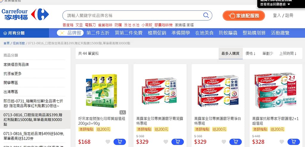 家樂福折扣碼-2022年11月最新「DM、優惠券、買一送一優惠代碼、隱藏版促銷目錄」 61 家樂福折扣碼-【口腔指定商品】