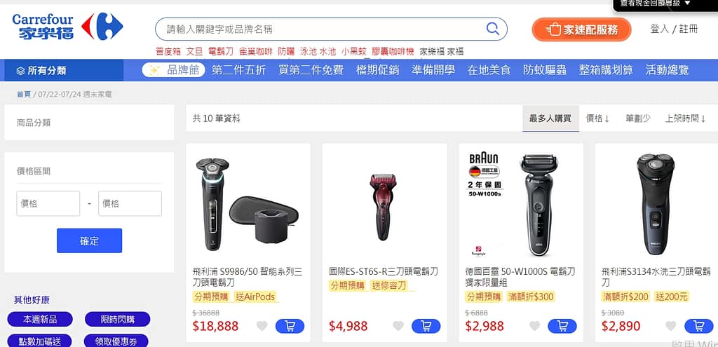 家樂福折扣碼-2022年11月最新「DM、優惠券、買一送一優惠代碼、隱藏版促銷目錄」 54 家樂福折扣碼-【周末家電優惠】超狂折扣