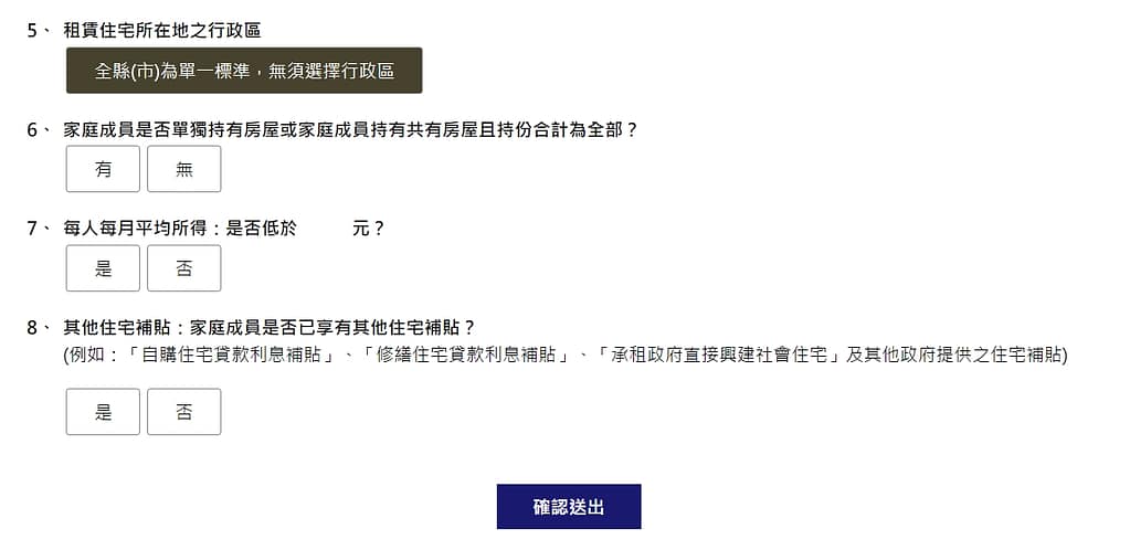 【2024 租屋補助】113 租金補貼線上申請/審核結果/資格查詢 8 租屋補助-租金補貼級距試算